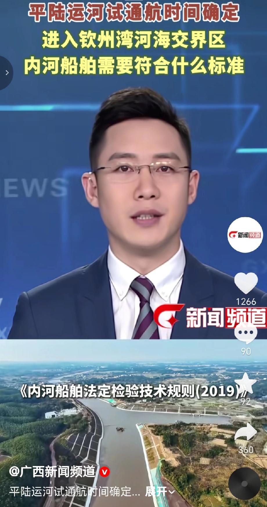 平陆运河确定于2026年9月17日-21日中国—东盟博览会期间正式试通航，钦州湾