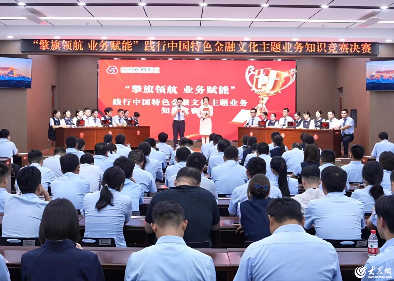 沂南农商银行举办“擎旗领航 业务赋能”践行中国特色金融文化主题业务知识竞赛