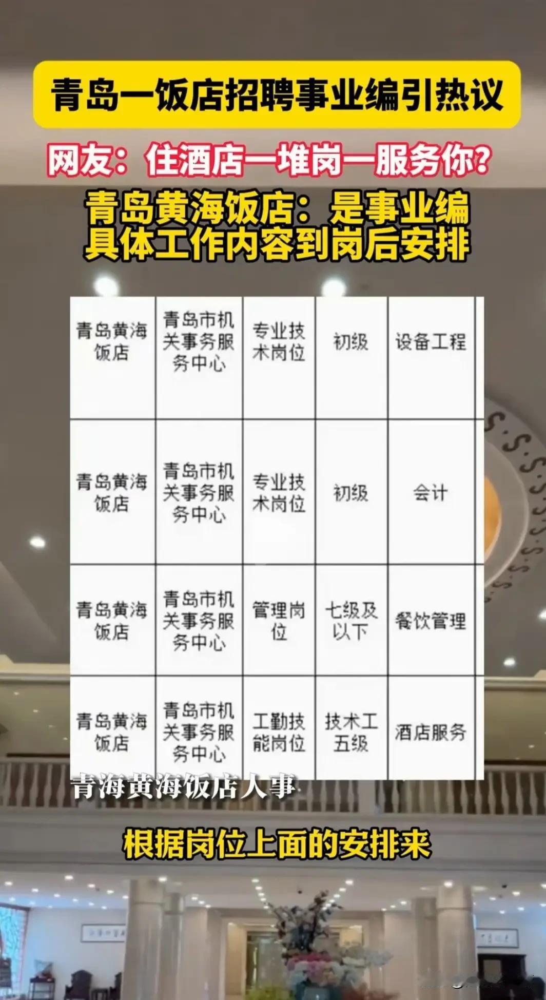 饭店也能招事业编？许多年轻人可能不知道，机关事务管理局招待所是纯事业单位，主要服