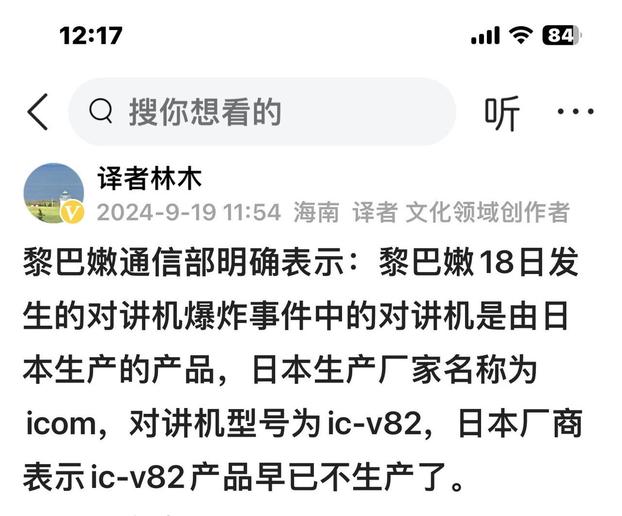 黎巴嫩对讲机爆炸事件最心消息