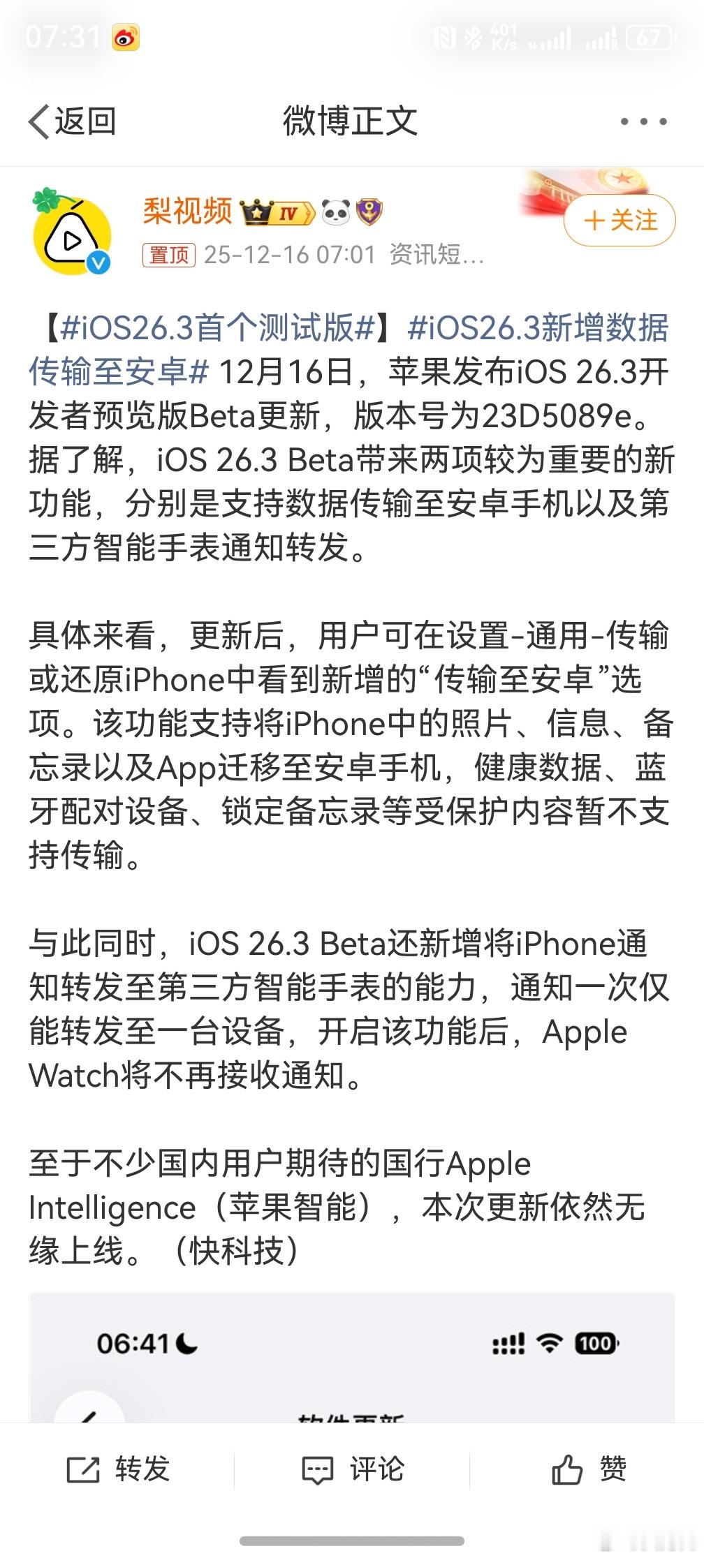 iOS26.3首个测试版 ，可以跟安卓手机互通了，这是好事儿啊，大家传输文件或视