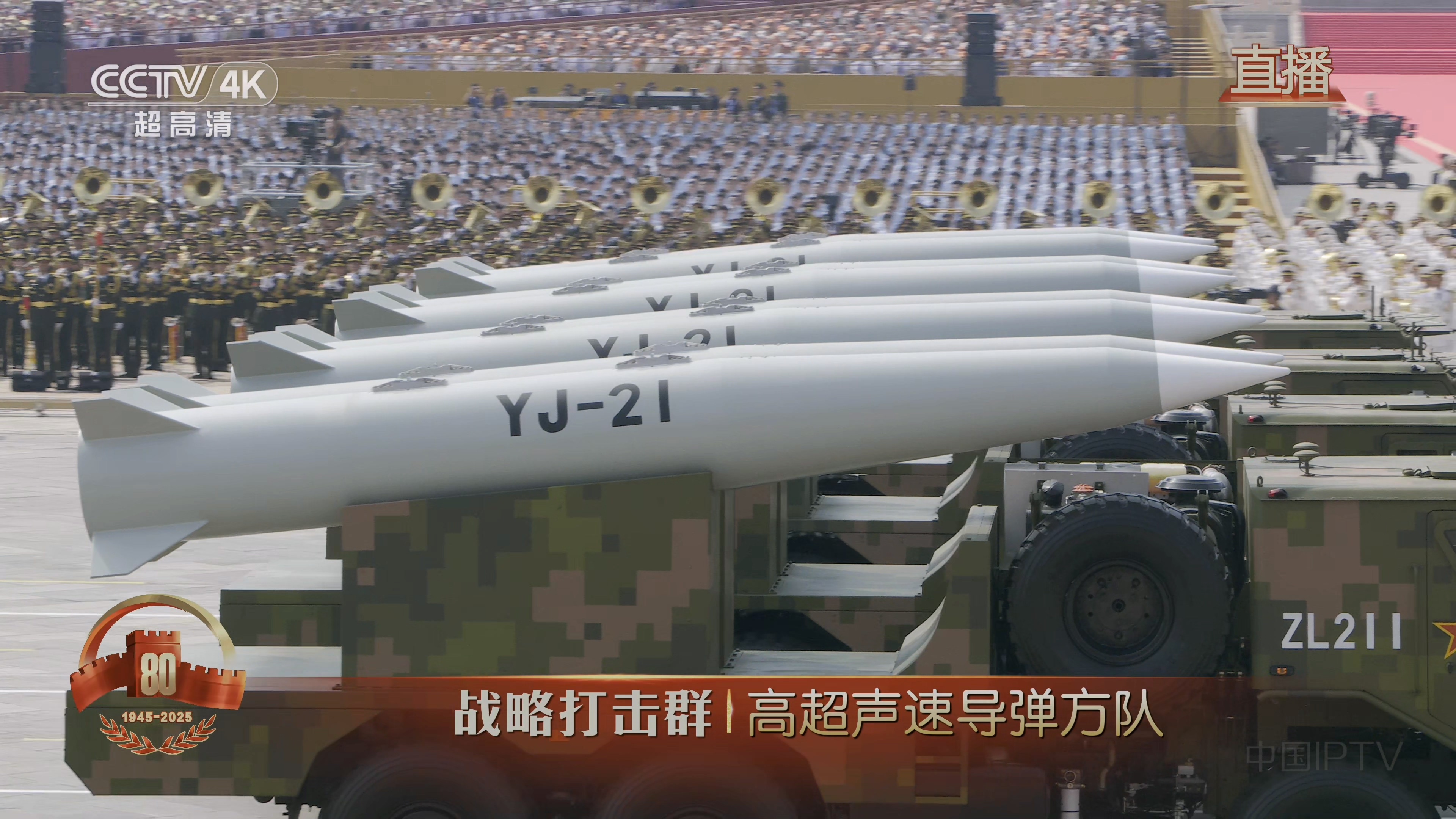 九三盛大阅兵国之重器亮相阅兵场高超声速导弹方队 ​​​