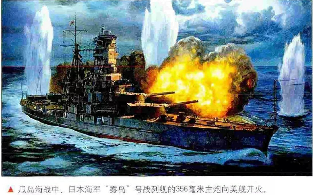 战舰的爆炸 －二战日本海军“雾岛”号被击沉的过程①1942年11月14日，在马里