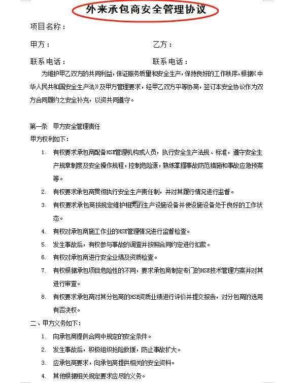 100份安全生产协议书及责任书，资料员不用写，直接用