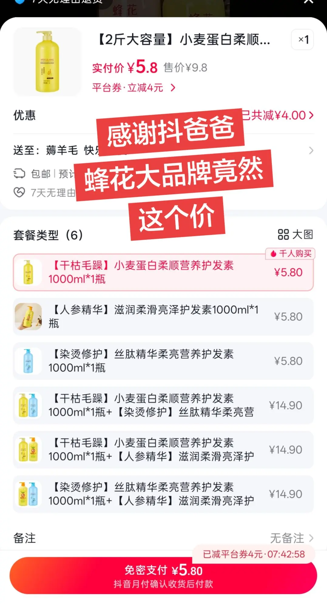 蜂花老板你确定不亏吗？