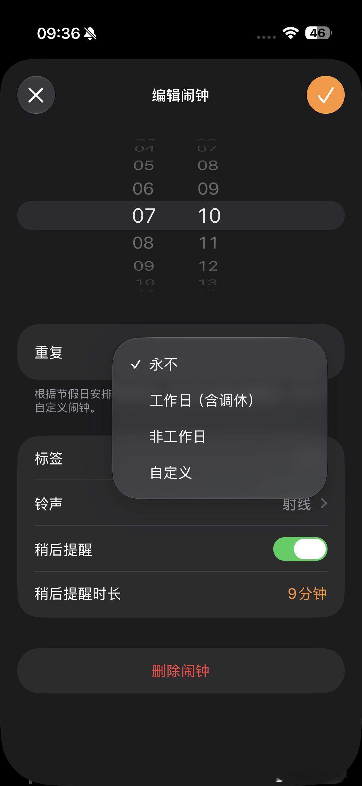 iOS27 调休闹钟然而我最常用的睡眠闹钟依然不能设置节假日只有普通的闹钟才有