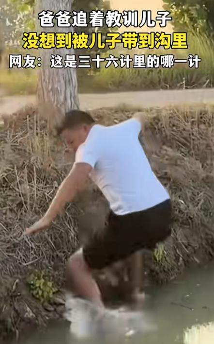 笑不活了！河南，一男孩犯错后，爸爸追着要去教训男孩，没想到被男孩直接把爸爸带到沟