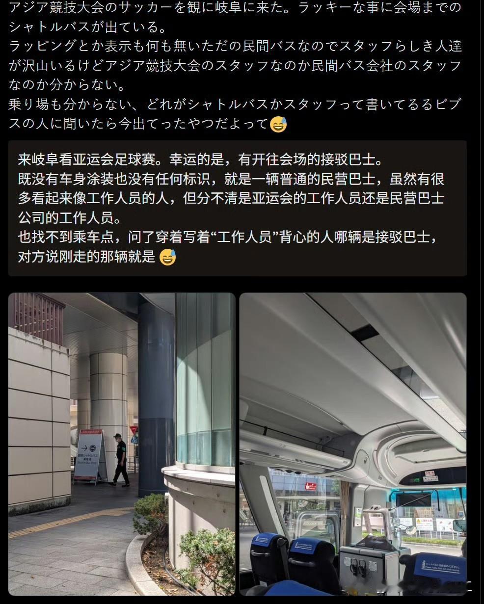 日本草台班子，日本网民发帖吐槽：“来岐阜看亚运会足球赛。幸运的是，有开往会场的接