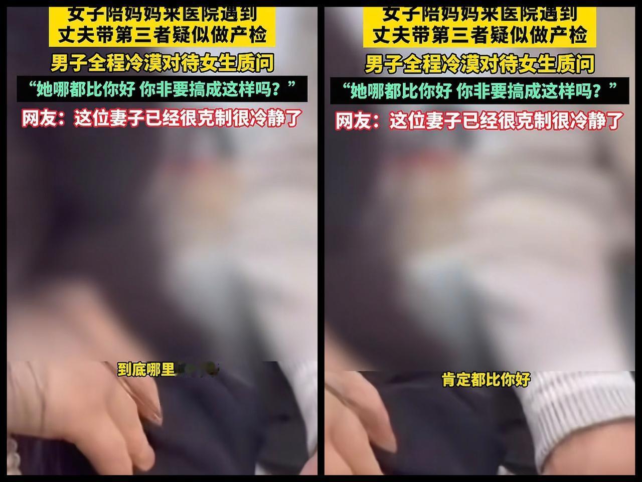 一句她那都比你好，真是扎人心啊。一女子陪母亲去医院检查，医院门口碰到丈夫陪着小三