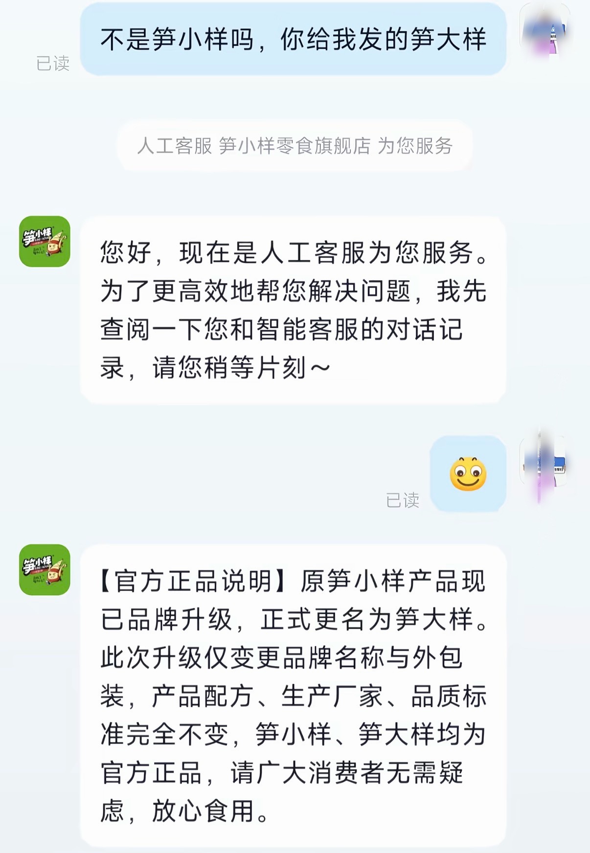 笋小样被 小样酸q糖起诉了 改名笋大样 