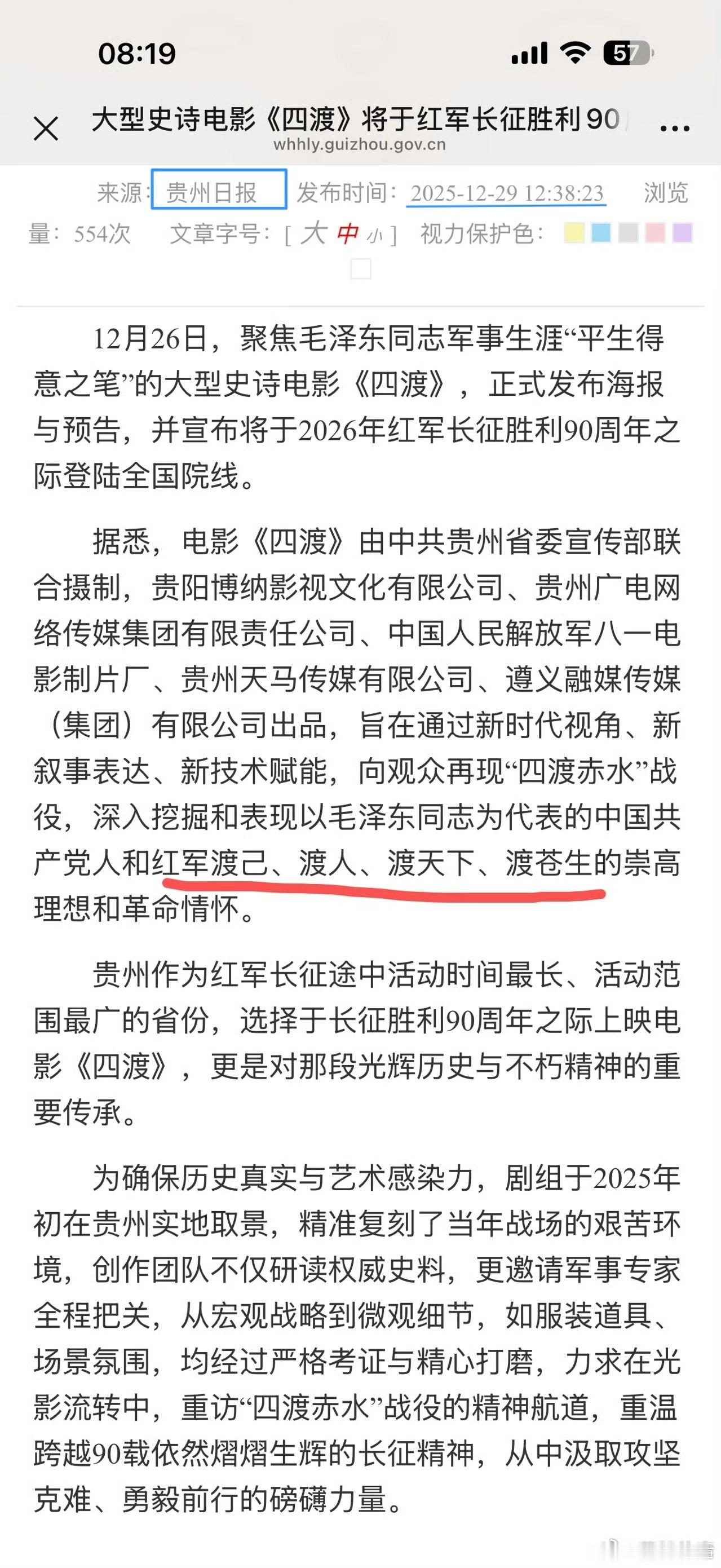 这是真的吗？嗯，贵州日报， 2025年12月29日（更正：此图为其他媒体转发页面
