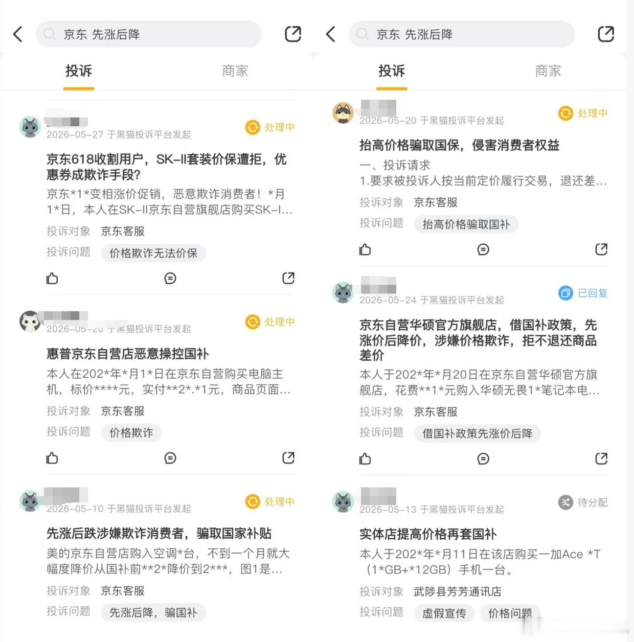 用户集中吐槽京东先涨后降 【618大促比平时买还贵 】近日，多位网友发文吐槽61