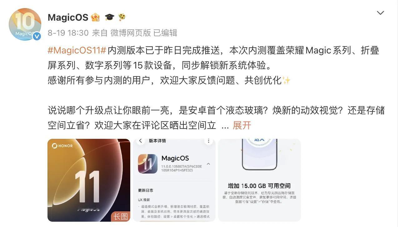 还有谁没升级荣耀MagicOS11？举手我看看！
官方首批内测已经陆续推送了，U