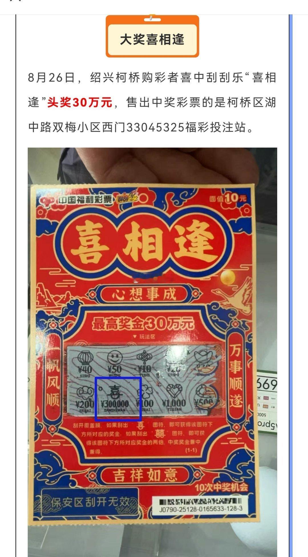 福地绍兴，26日又开了一个福彩头奖出来了。[允悲]以后大家来绍兴游玩，记得在游玩