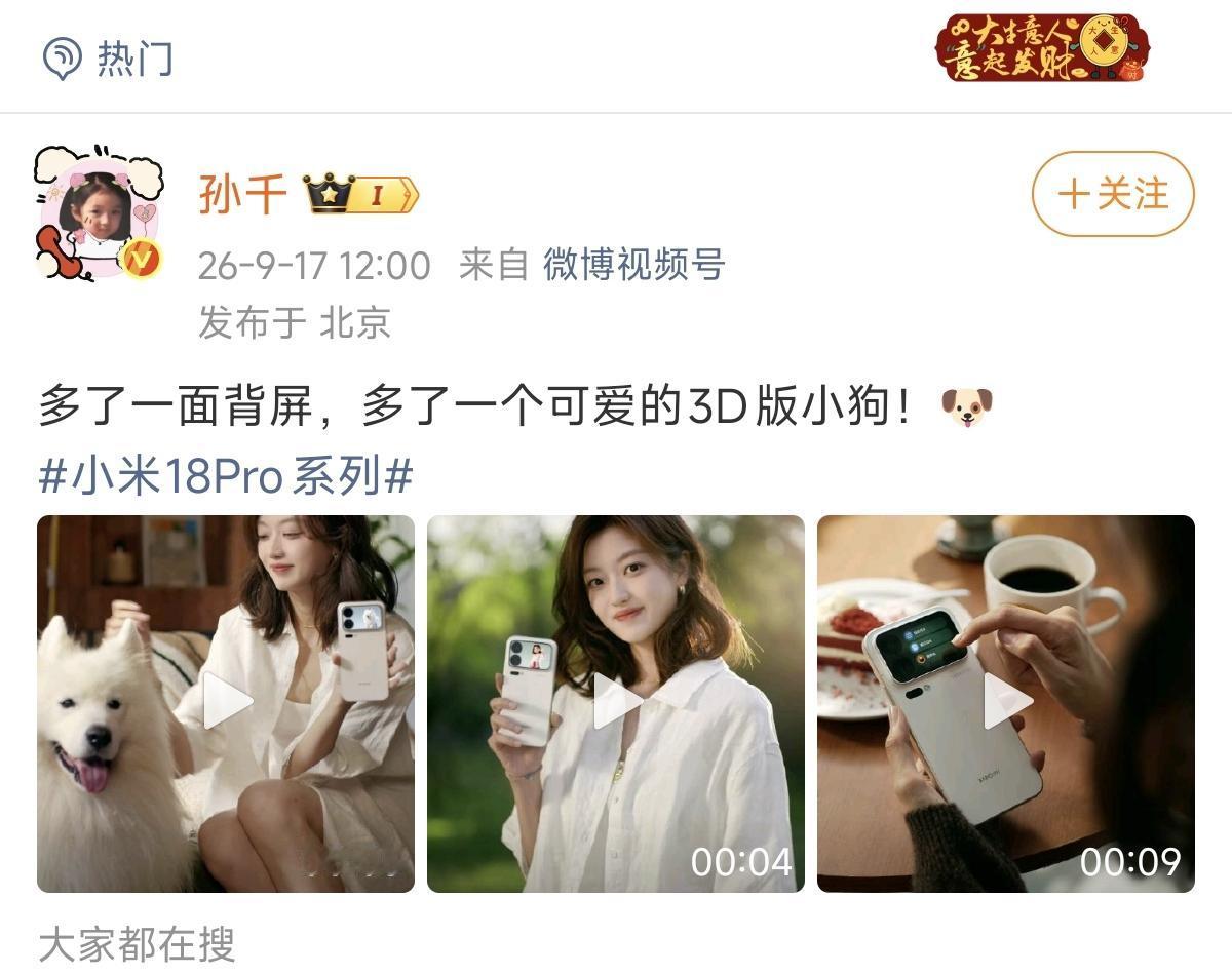 《早春晴朗》刚刚大结局，孙千就跟宠物狗狗卢克在小米18 Pro上重逢了！

小米