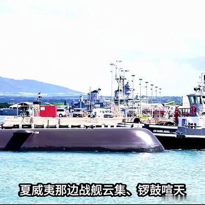 《沉默5日，解放军准时划禁区，中国亮铁证，美军11艘潜艇先后出动》沉默5日，解放