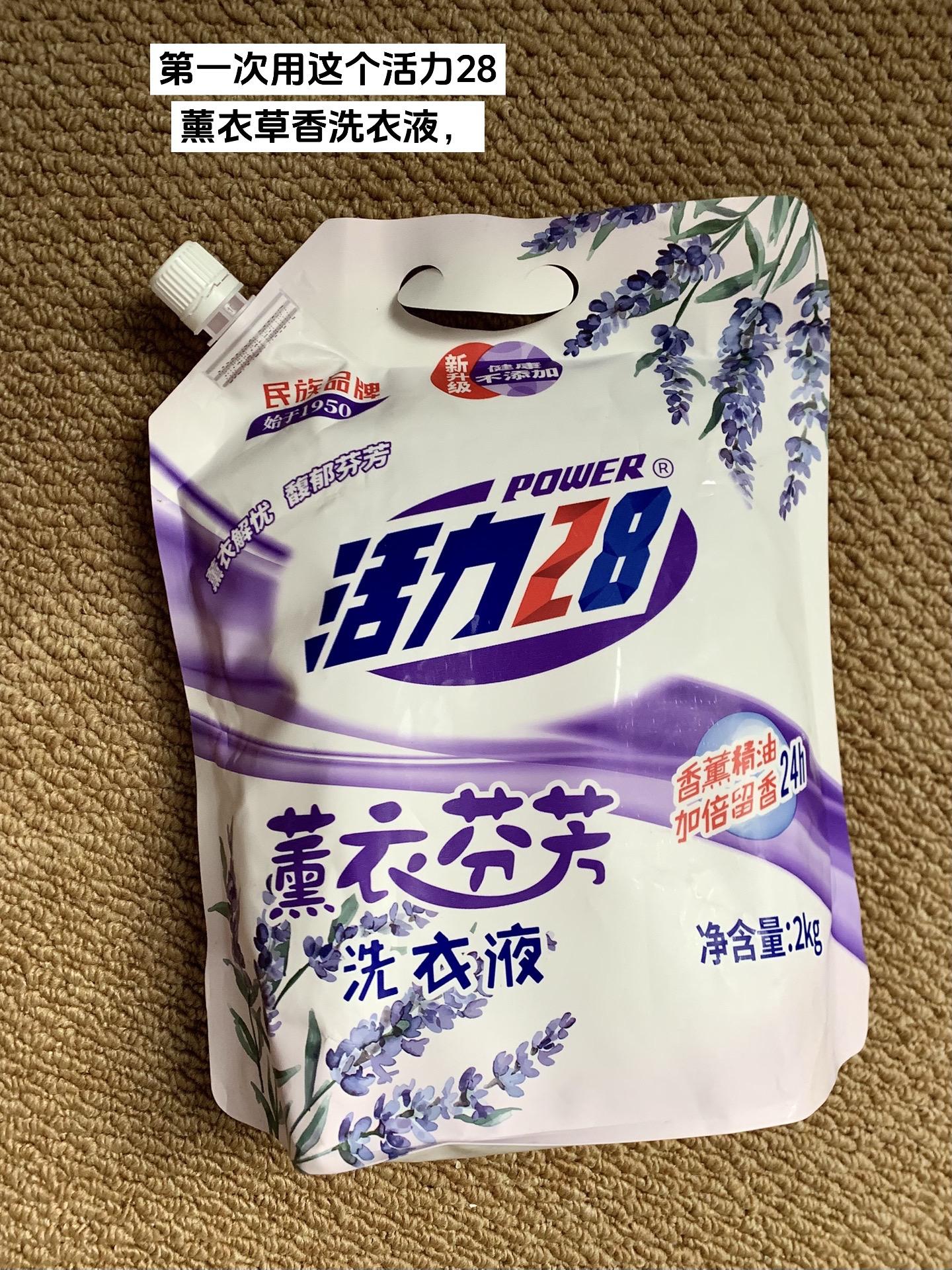 活力28超好闻的薰衣草香，才个位数洗完衣服从头香到脚~