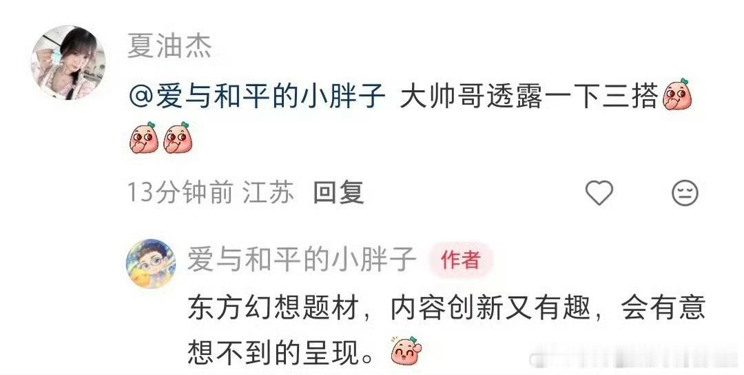 虞书欣王一栩将三搭我欲乘风虞书欣王一栩合作东方幻想题材虞书欣王一栩将合作东方幻想