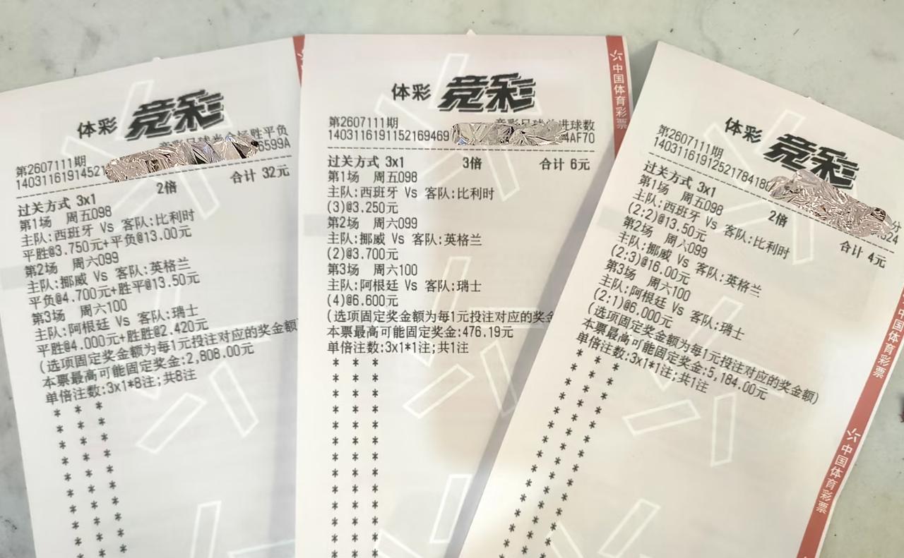 三场1/4决赛，买了三张彩票，一张猜“半全场胜负”，一张猜总进球数，一张猜比分，