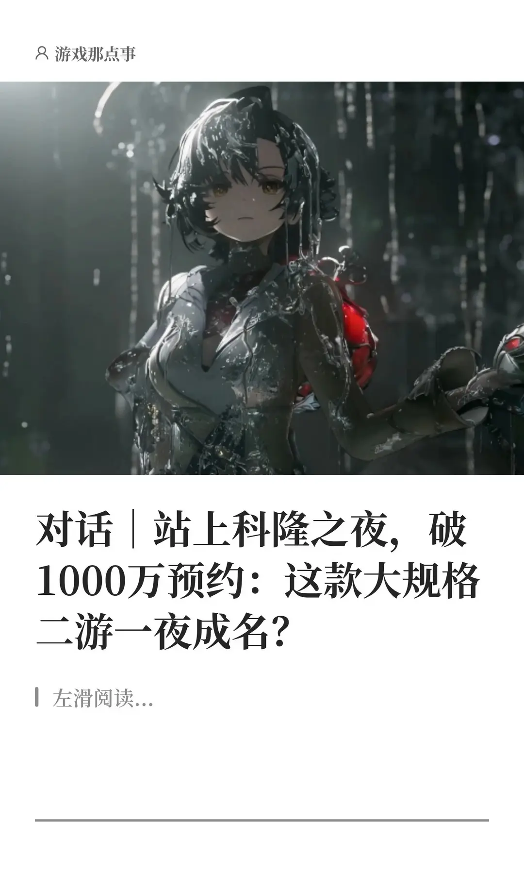 《白银之城》站上科隆之夜，1000万预约。做好被世界看见的觉悟。