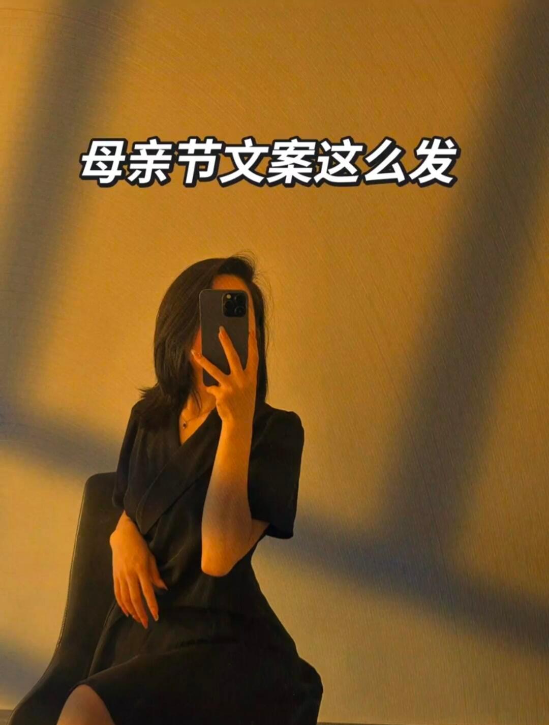 母亲节礼物1. 长大后才发现，能无条件包容你、永远偏袒你的，只有妈妈。2. 我们