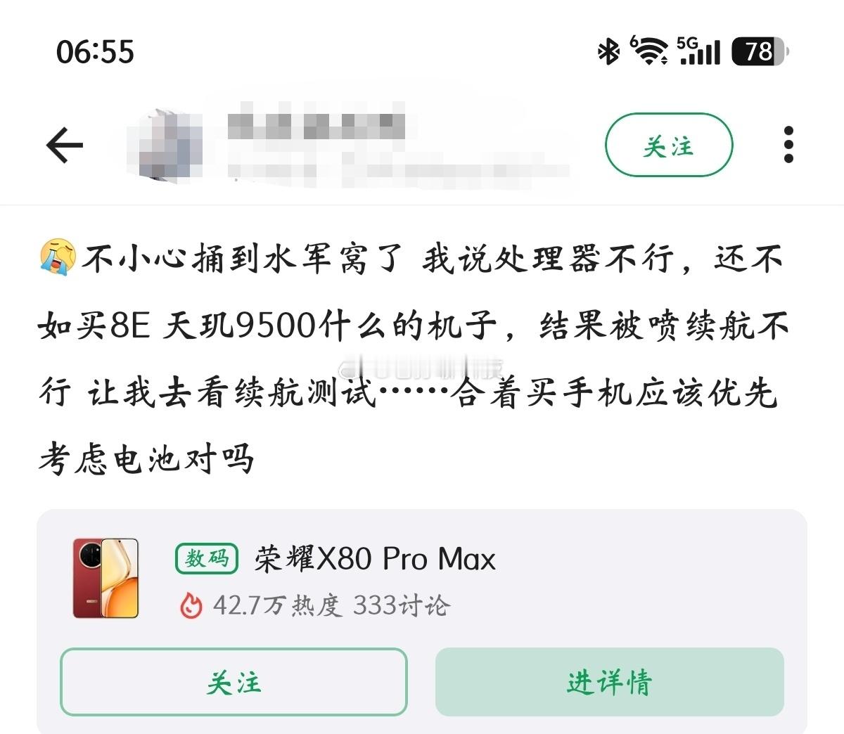 荣耀，你要不要管一管？这水军抹黑起来没下限说荣耀X80 Pro Max不如骁龙8