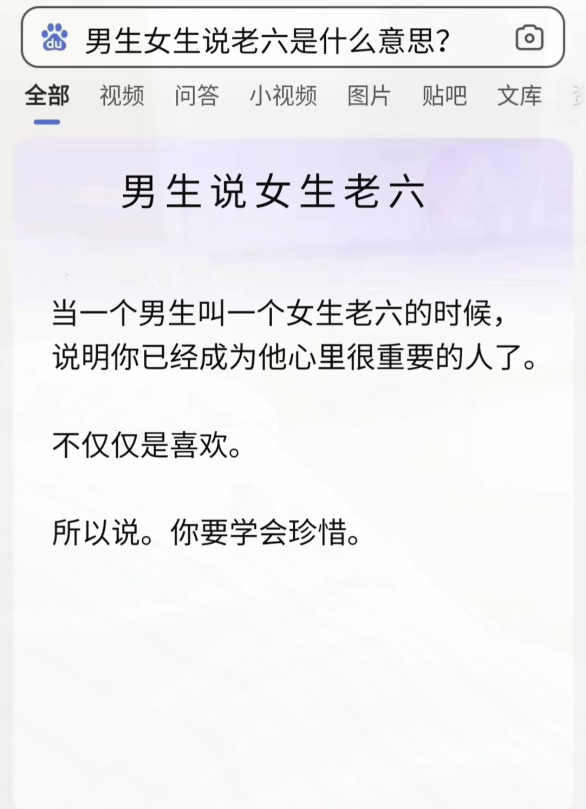 #男生女生说老六是什么意思# 女朋友总是说你老六？六的拼音是liu，可以理解为l