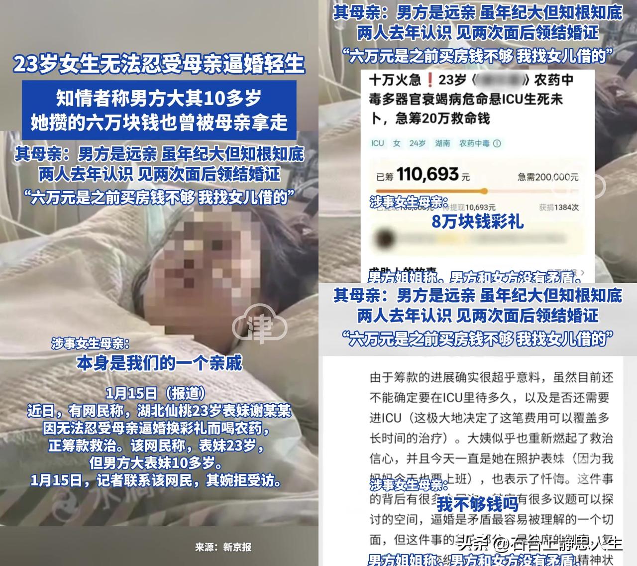 23岁女生喝敌草快进ICU，妈说的话比农药还呛人

谢某某23岁，被妈逼嫁大