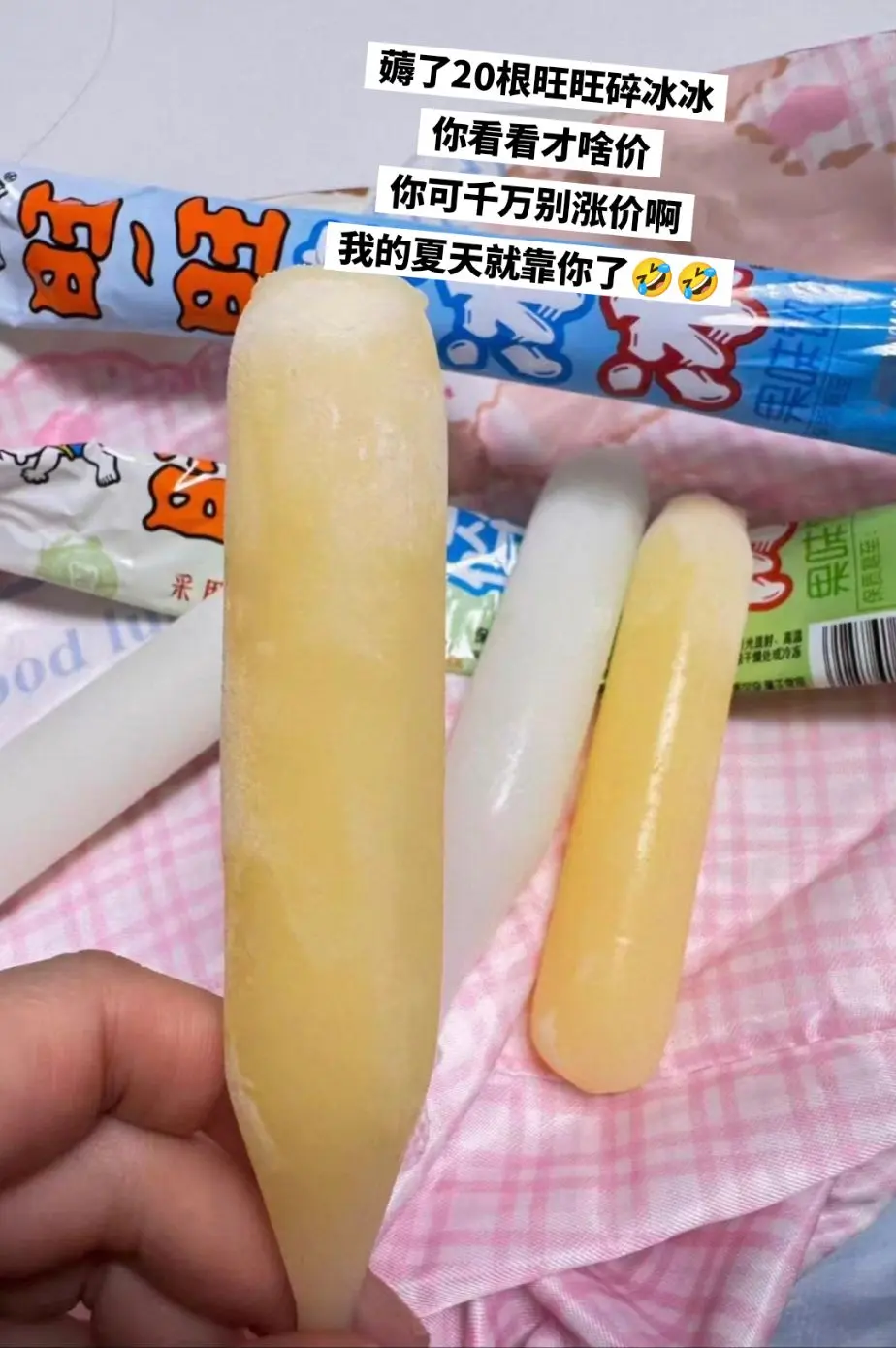 旺旺碎冰冰，你的权威我一直都知道啊！