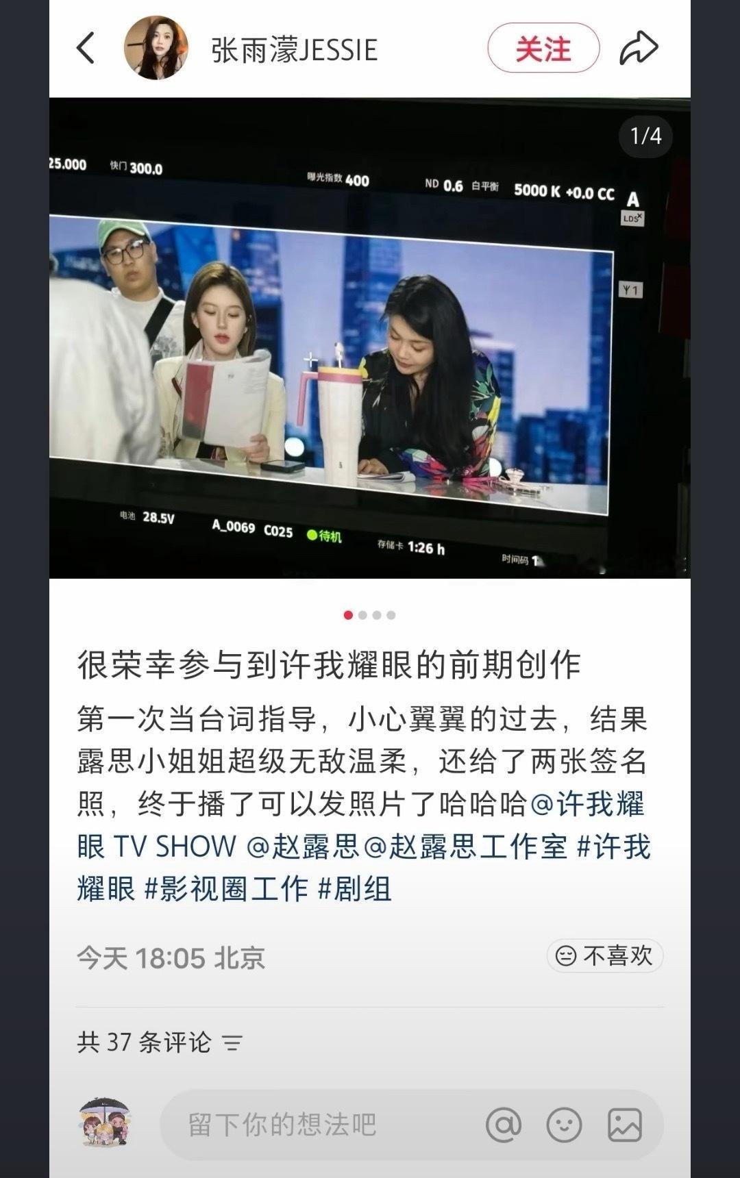 赵露思许我耀眼里绕口令那段，被夸了！下功夫了 ​​​