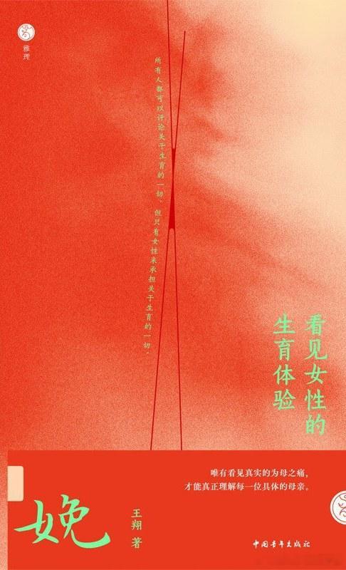 《娩：看见女性的生育体验》橘子酱的新书发现 从决定生育、备孕、怀孕、分娩，到母乳
