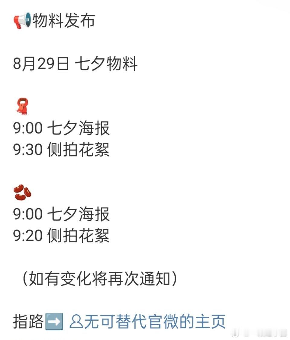 魏大勋 无可替代明天有七夕海报和花絮耶[爱慕][爱慕] ​​​