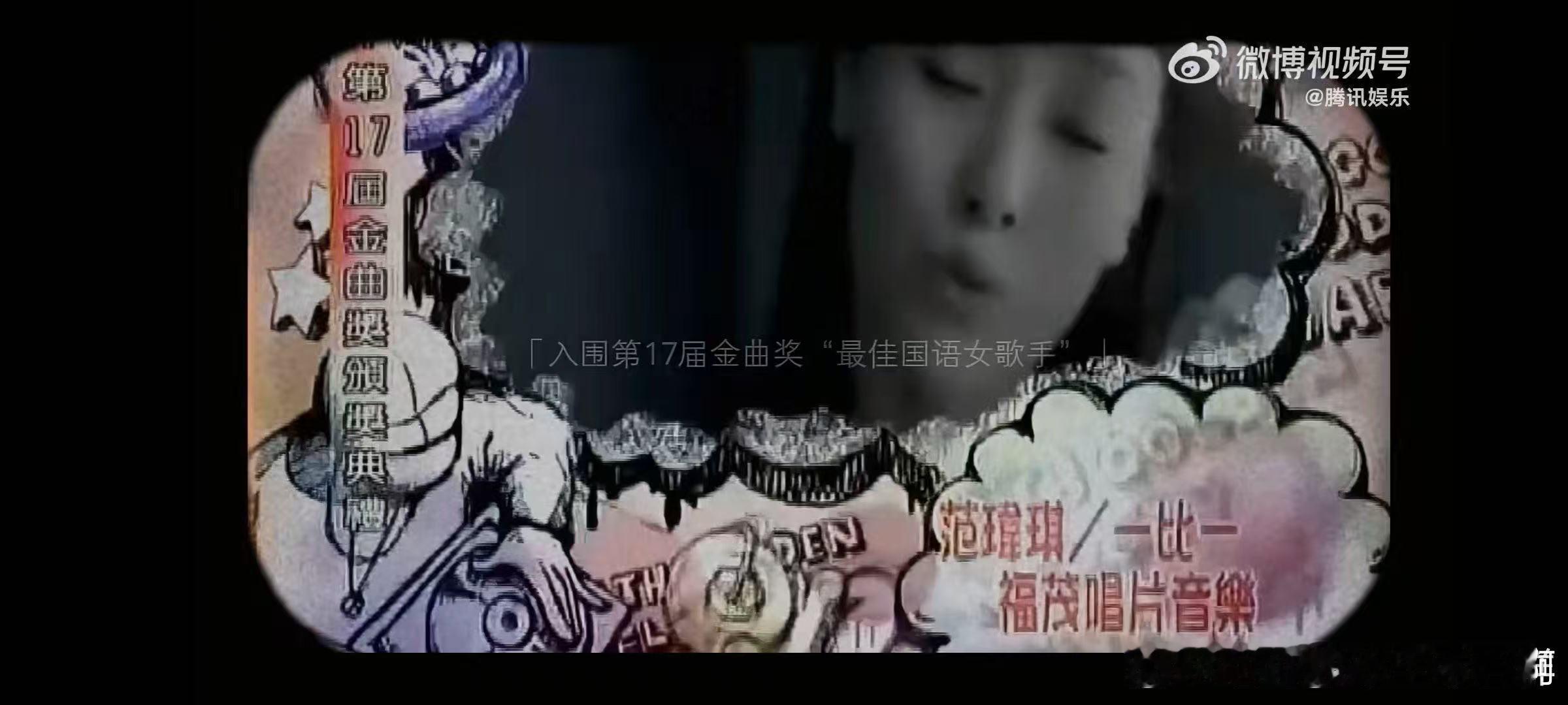 范玮琪正面回应争议 范玮琪说我要重新开始 没有完美的表演，却有勇敢的直面。她不逃