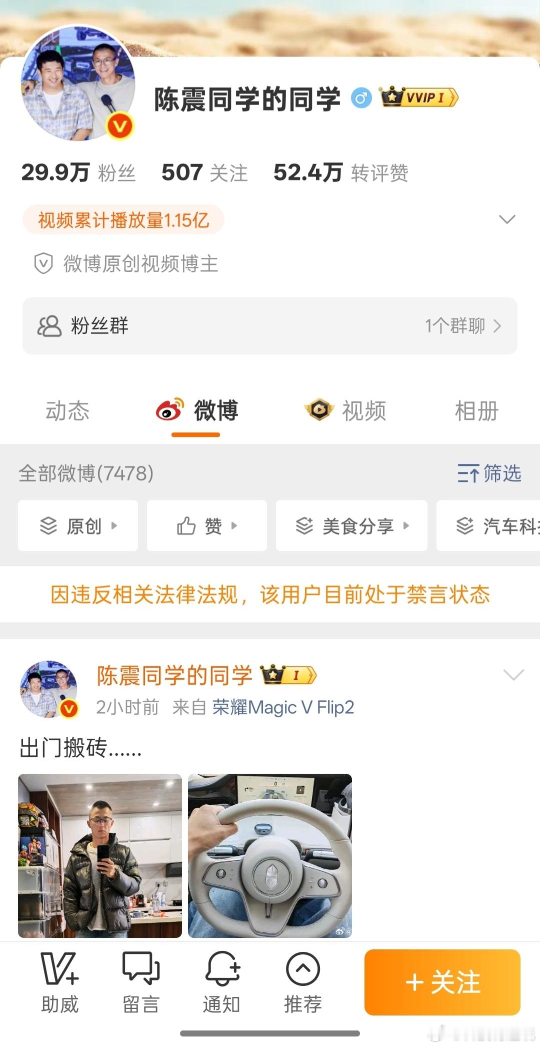 陈震同学的同学看来这次问题应该不小，陈震大小号同时都被禁言了，刚刚还在发内容来着