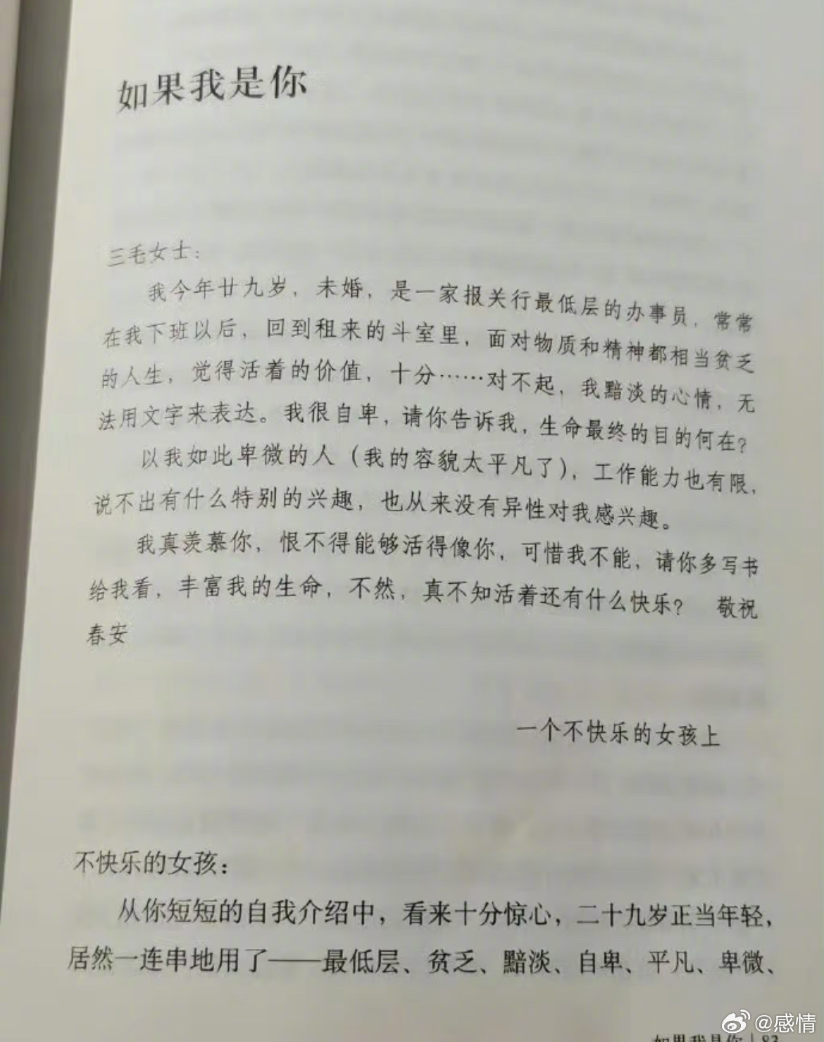 “三毛写给不快乐女孩的信” ​​​