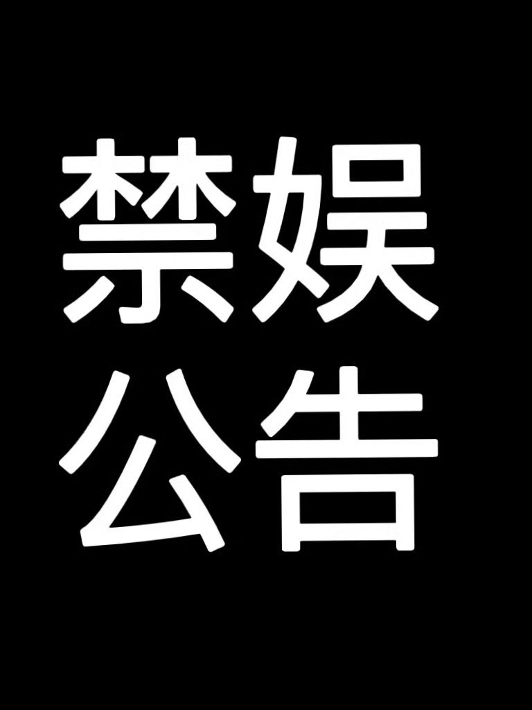 刘筱亭 【7.7禁娱公告】1937年7月7日，“七七事变”爆发。无数中华儿女浴血