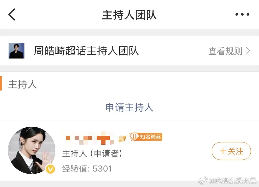 我的法。。。周皓崎超话主持人居然是周也大粉。。。还超话11级。。。周也 周皓崎周