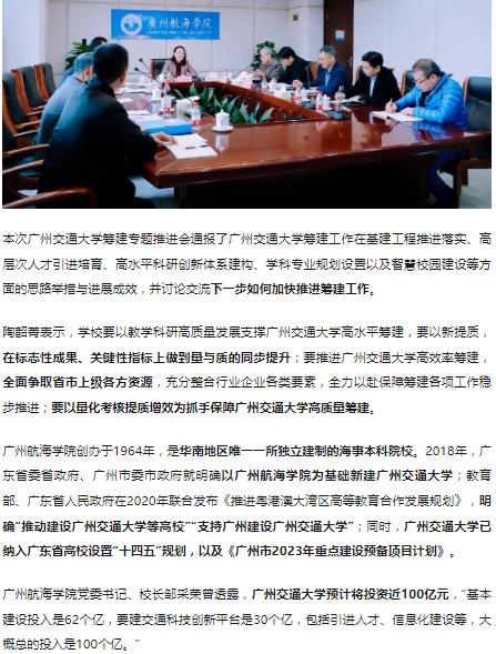 投资100亿！新“交通大学”，来了

日前，广州航海学院召开广州交通大学筹建专题