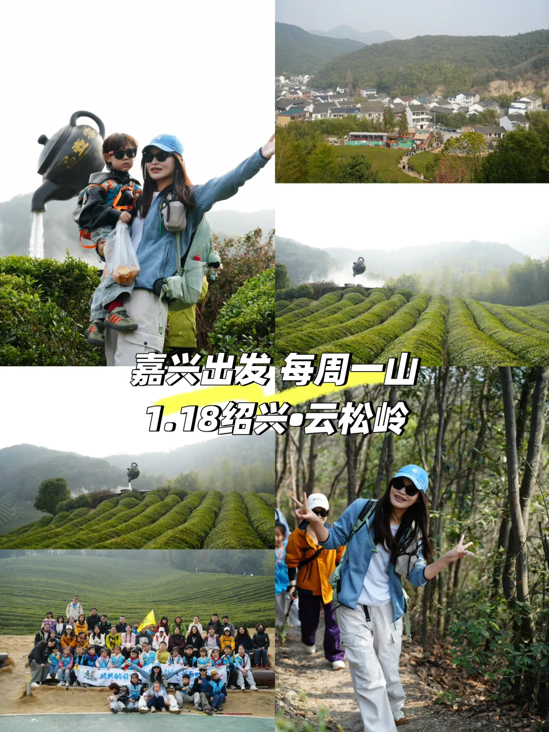 嘉兴出发 每周一山 | 绍兴•云松岭