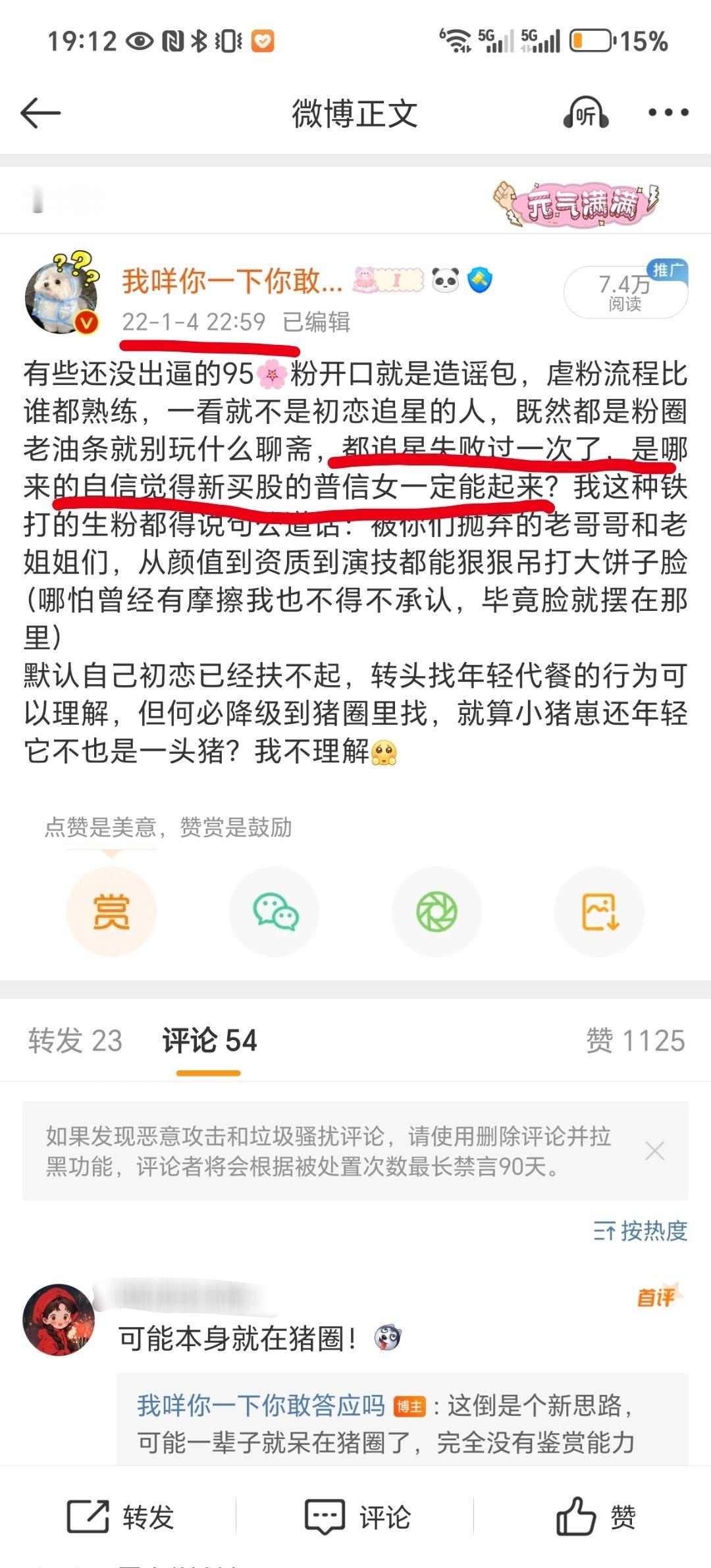 挖个坟，买股粉们又双追星失败了，以后懒得发她了，没意思，后续一眼扑[笑cry] 