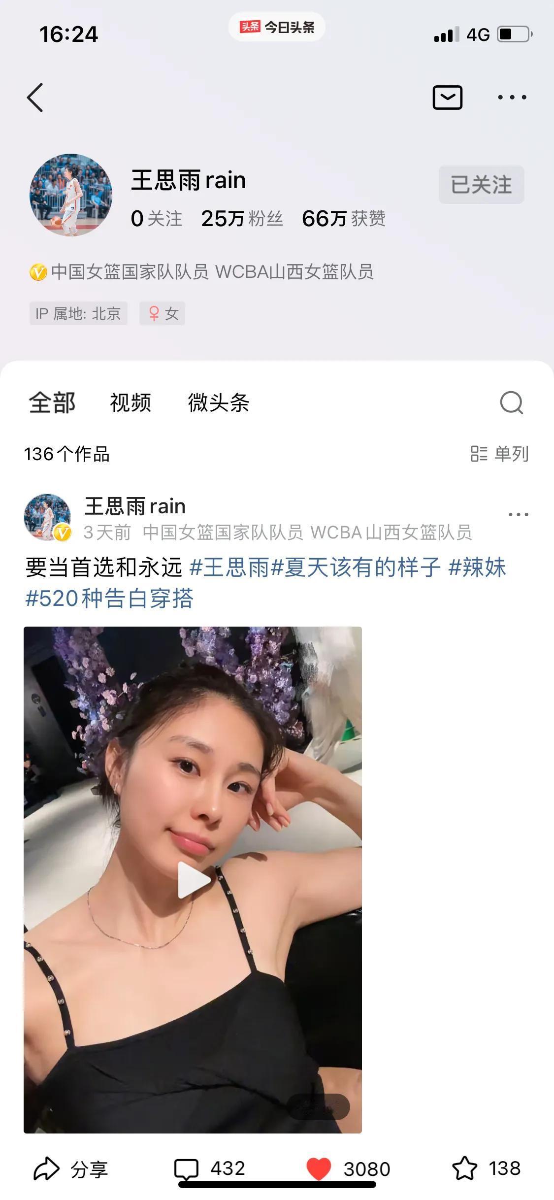 假的信息就不要再到处飞了！

关于中国女篮王思雨在今日头条的认证信息，显示王思雨