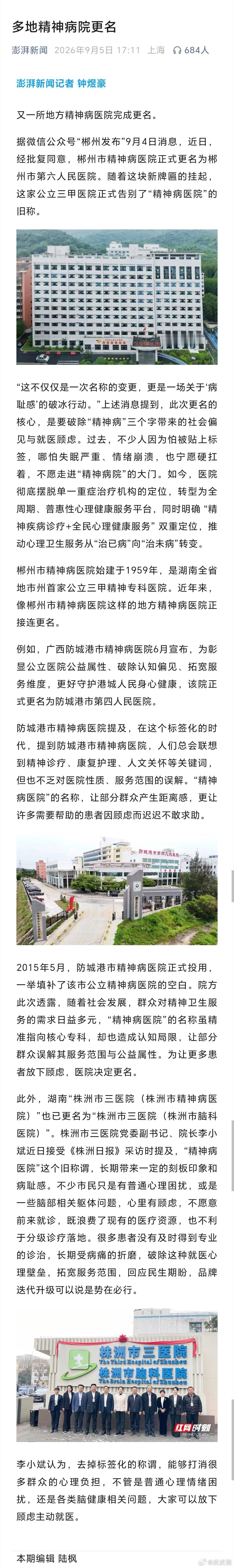多地精神病院更名多地精神病院更名（澎湃新闻）地方精神病院接连更名 ​​​