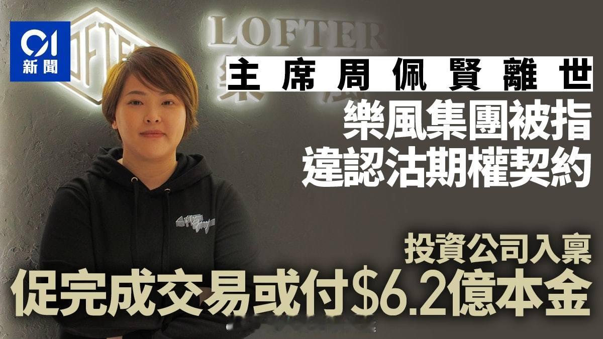 香港民事訴訟香港主体经济香港房地产香港楼市 「香港乐风集团 被指未履行契約被入稟