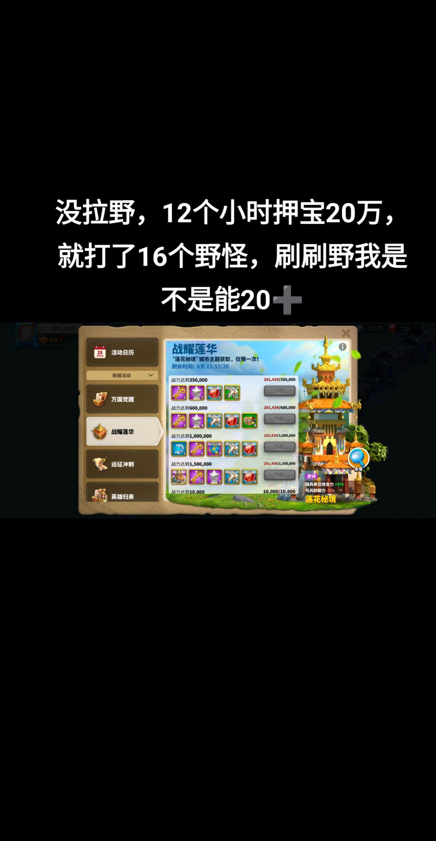 万国觉醒押宝12小时20万，还没到极限万国觉醒