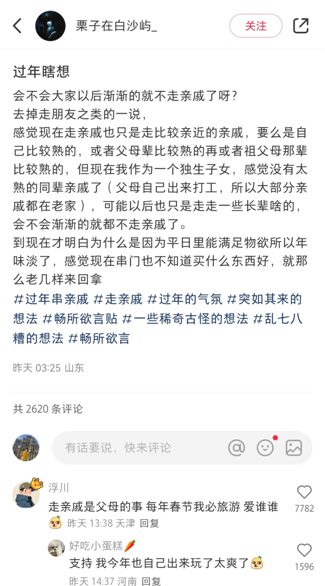 我感觉现在就父母辈还在走亲戚，轮到我们基本上不怎么走了 