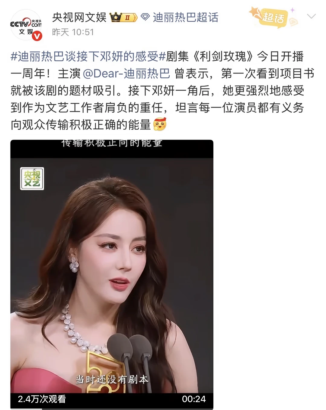 央妈怒赞！迪丽热巴演技好好！