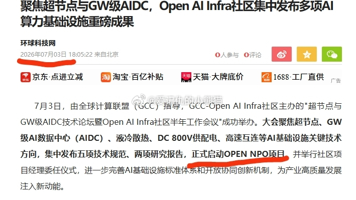 华为OPEN NPO这个新闻7月3日就有了，没怎么发酵而已，昨天下午才发酵 