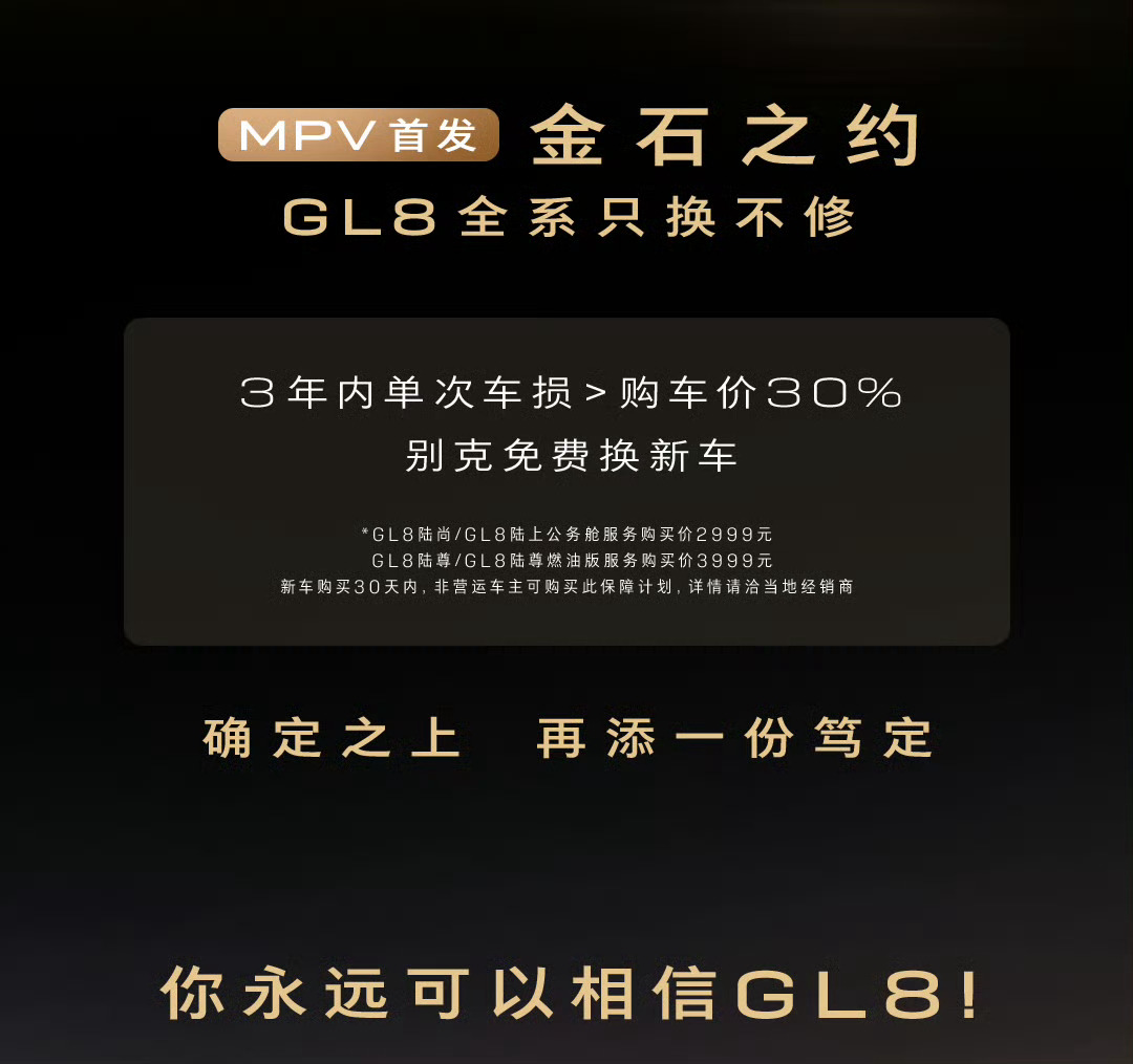 别克GL8家族新增金辉版这个颜色看上去贵气十足，真就是“铁打的GL8，流水的挑战