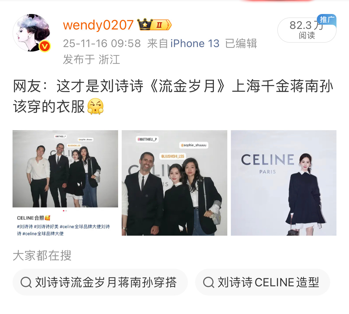 刘诗诗《流金岁月》蒋南孙蒋千金的热度就是高，随便发个帖，阅读量快100w了 ，期