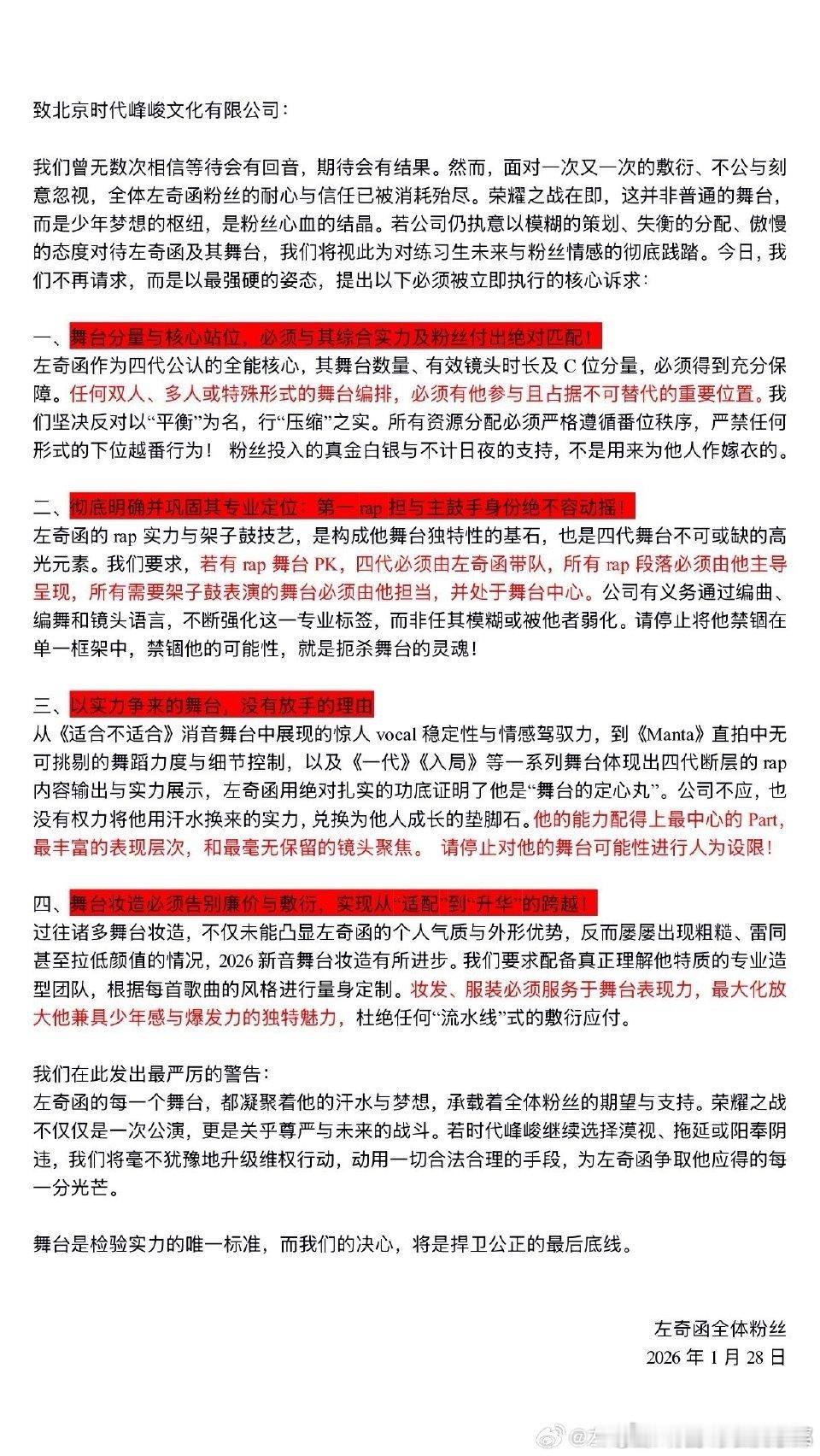 左奇函粉丝维权 